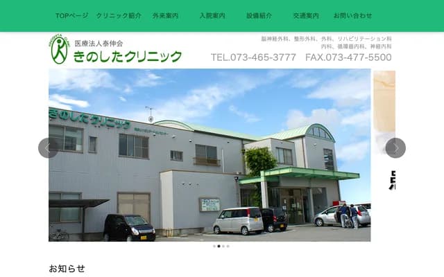 Kinoshita Clinic - 970-1 Negi, Wakayama, Wakayama