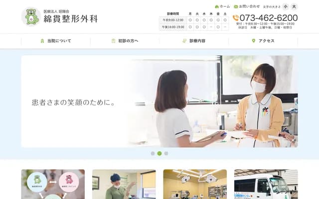 Watanuki Orthopedics - 281 Kitano, Wakayama, Wakayama