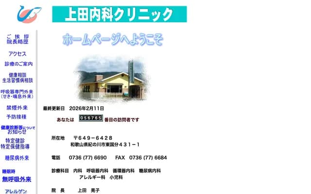 Ueda Internal Medicine Clinic - 431-1 Higashikokubu, Kinokawa, Wakayama