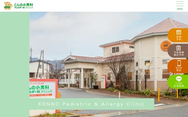 Konno Pediatrics & Allergy Clinic - 2-6-6 Domachi, Yamagata, Yamagata