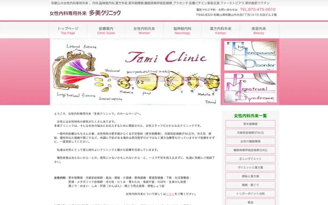 Tami Clinic - 1-13-10 Ota, Wakayama, Wakayama