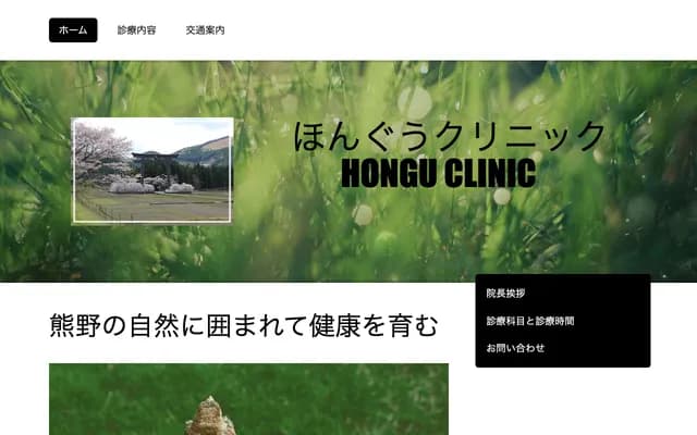 Hongu Clinic