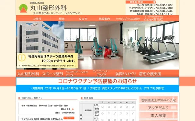 Maruyama Orthopedics Clinic - 12 Funadaikucho, Wakayama, Wakayama