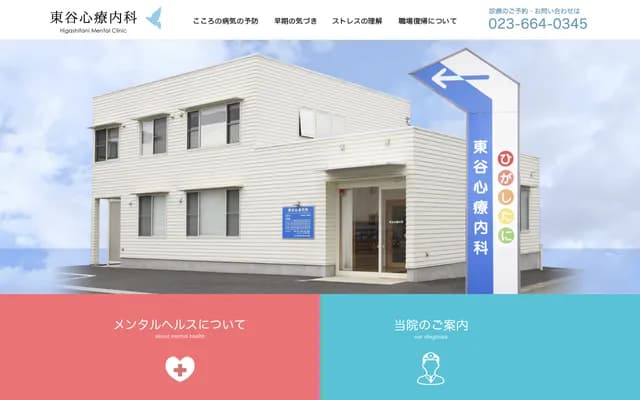 Higashiya Psychosomatic Medicine