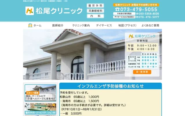 Matsuo Clinic - 109-2 Koseda, Wakayama, Wakayama