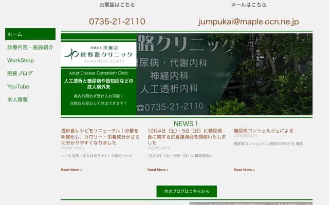 Kumanoji Clinic - 2-1-20 Midorigaoka, Shingu, Wakayama