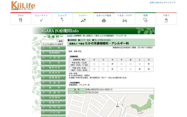 Takano ENT & Allergy Clinic