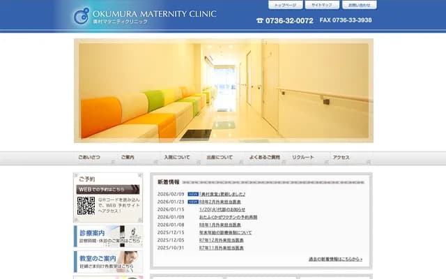 Okumura Maternity Clinic - 4-18-13 Higashiie, Hashimoto, Wakayama