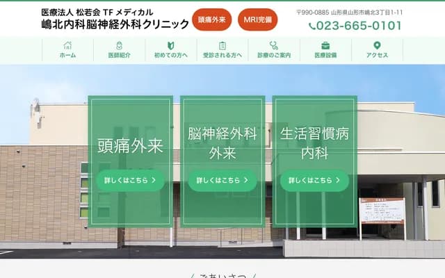 TF Medical Shimakita Internal Medicine & Neurosurgery Clinic - 3-1-11 Shimakita, Yamagata, Yamagata