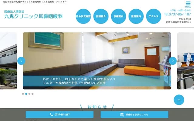 Kuki Clinic ENT - 56-1 Shindo, Arida, Wakayama