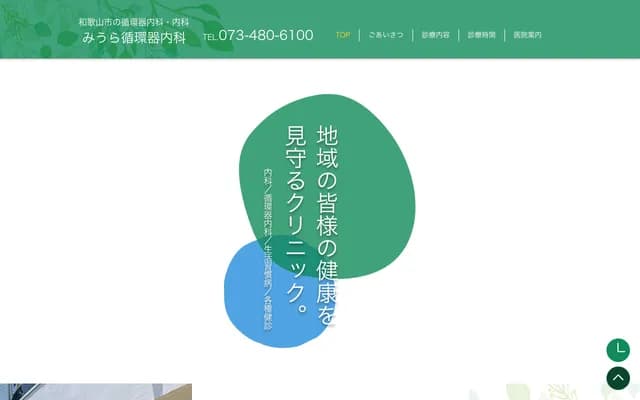 Miura Cardiology Internal Medicine - Compla Verde 2, 453 Kitajima, Wakayama, Wakayama