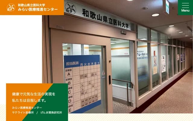 Wakayama Medical University Satellite Clinic Honmachi - 1 Honmachi 2-chome, Wakayama, Wakayama