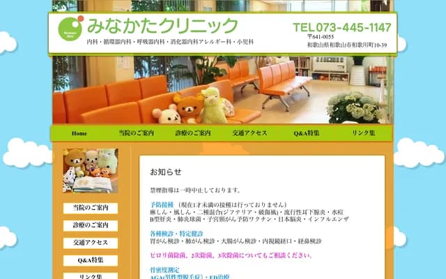 Minakata Clinic - 10-39 Wakagawa-cho, Wakayama, Wakayama