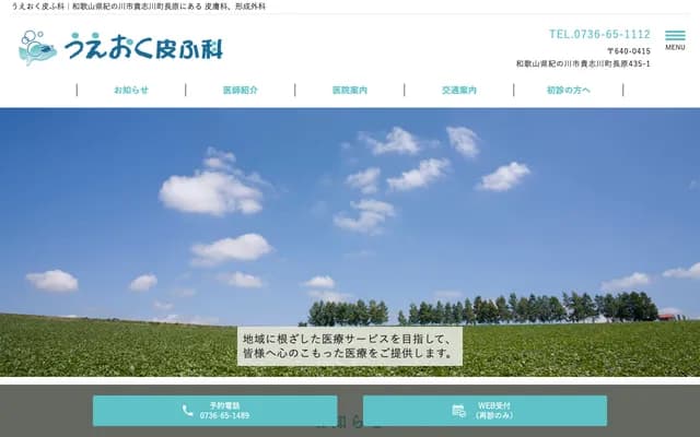 Ueoku Dermatology - 435-1 Nagahara, Kisigawa-cho, Kinokawa, Wakayama