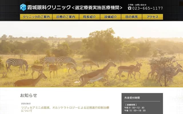 Kajojo Ophthalmology Clinic - 2-4-23 Futabamachi, Yamagata, Yamagata