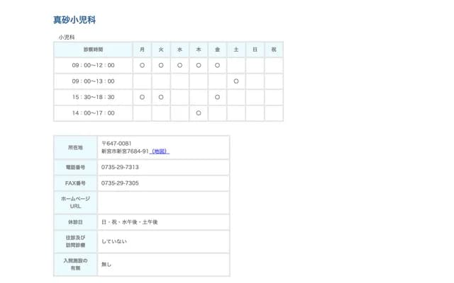 Masago Pediatrics - 4-13 Tankaku 2-chome, Shingu, Wakayama