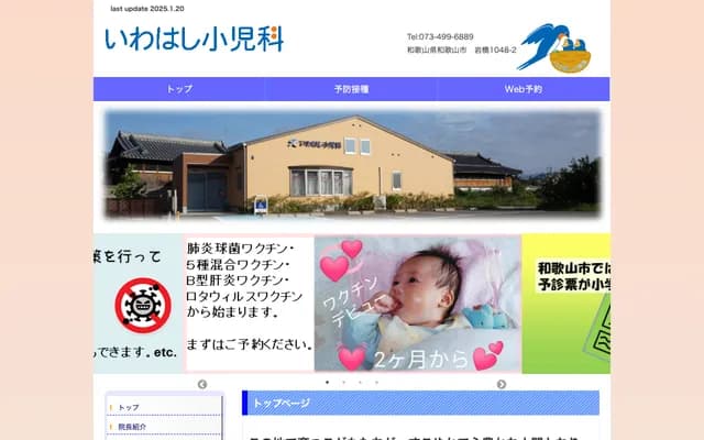 Iwahashi Pediatrics