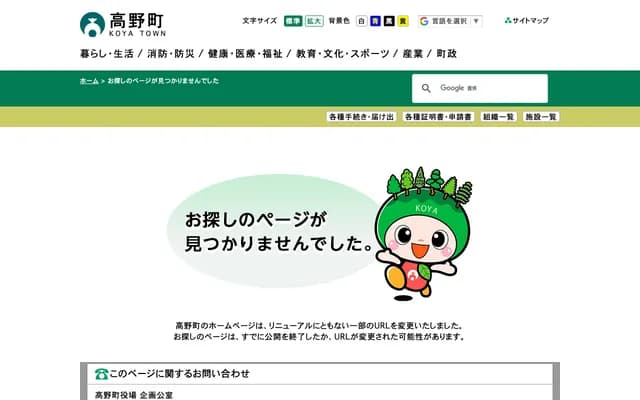 고야산 종합진료소