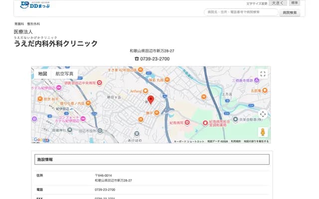 Ueda Internal Medicine and Surgery Clinic - 28-27 Shimman, Tanabe, Wakayama
