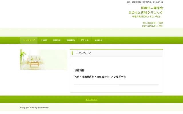 Enomoto Internal Medicine Clinic - 2-1 Takinaicho, Tanabe, Wakayama