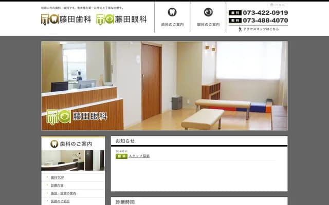 Fujita Ophthalmology - 710 Kozaika, Wakayama, Wakayama