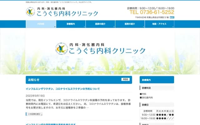 Koguchi Internal Medicine Clinic