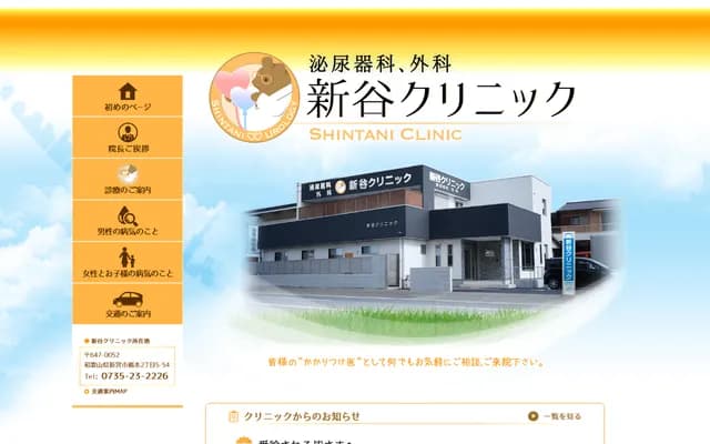 Shintani Clinic