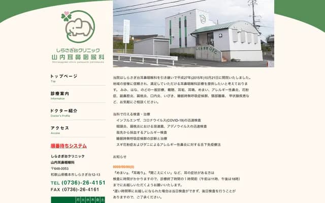 Shirasagidai Clinic Yamauchi ENT - 12-13 Shirasagidai, Hashimoto, Wakayama