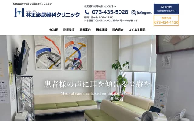 Hayashi Tadashi Urology Clinic - 101, 1F Komatsubara Maruiwa Bldg, 4-30 Komatsubaradori, Wakayama, Wakayama