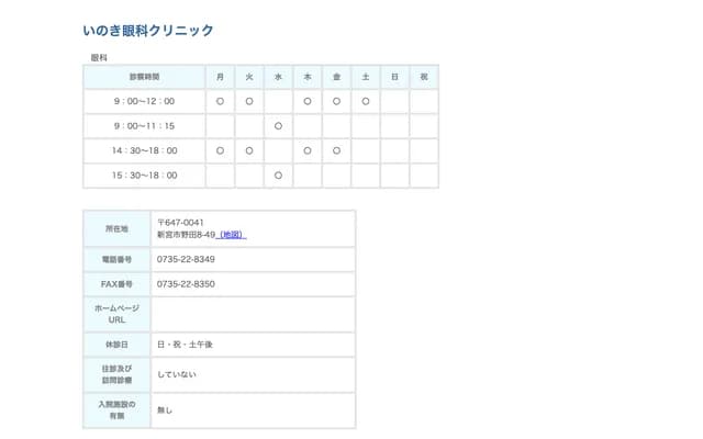 Inoki Ophthalmology Clinic - 8-49 Noda, Shingu, Wakayama