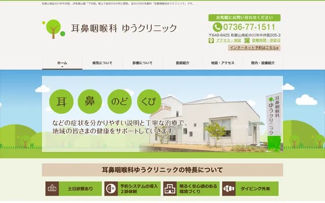 Yu ENT Clinic - 205-3 Nakaizaka, Kinokawa, Wakayama