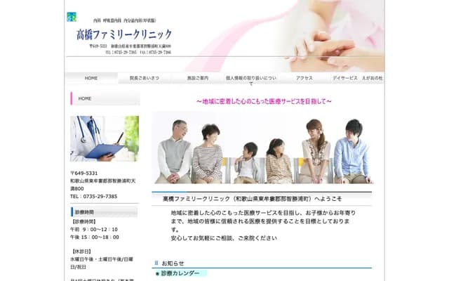 Takahashi Family Clinic
