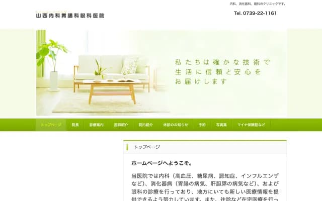 Yamanishi Internal Medicine, Gastroenterology & Ophthalmology Clinic