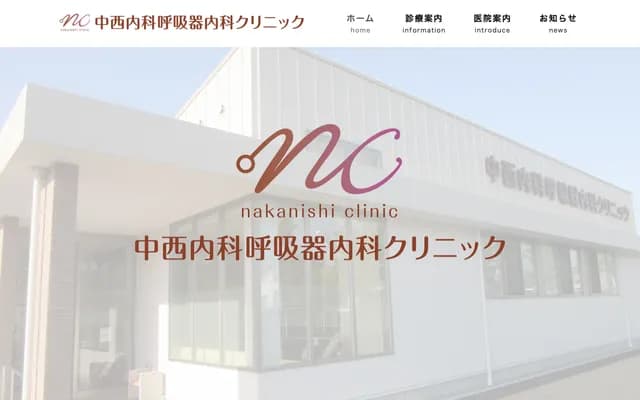 Nakanishi Internal Medicine & Respiratory Medicine Clinic - 5-122-1 Shioya, Wakayama, Wakayama