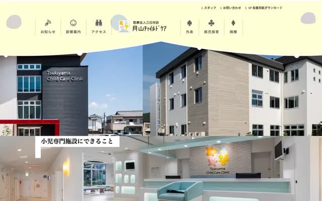 Tsukiyama Child Care Clinic - 482-1 Akizuki, Wakayama, Wakayama