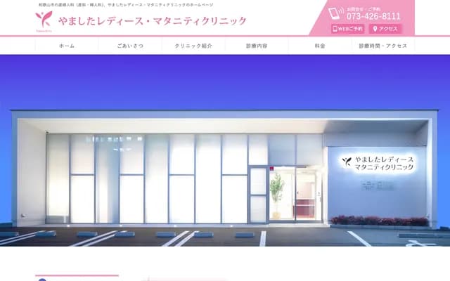 Yamashita Ladies' & Maternity Clinic - 9 Nishinocho, Mototera-machi, Wakayama, Wakayama