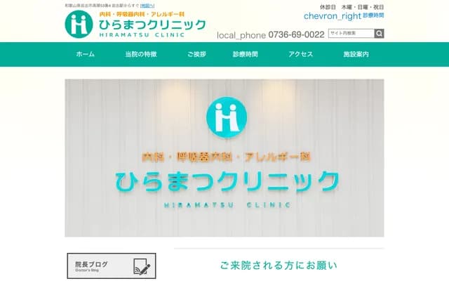 Hiramatsu Clinic