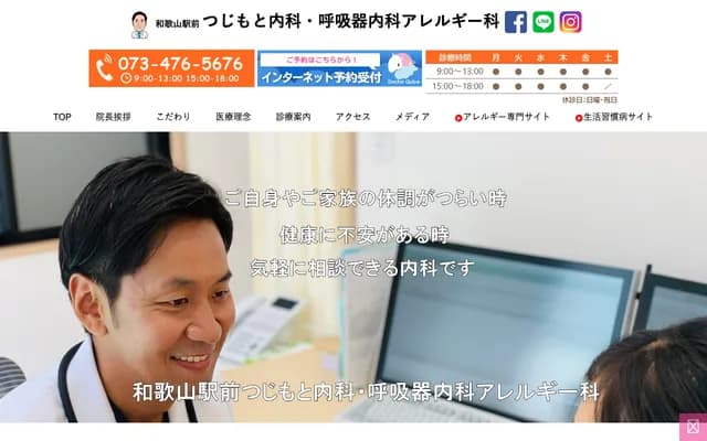 Wakayama Ekimae Tsujimoto Internal Medicine, Respiratory Medicine & Allergy Clinic - 95-5 Kuroda, Wakayama, Wakayama