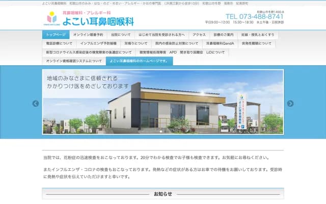 요코이 이비인후과