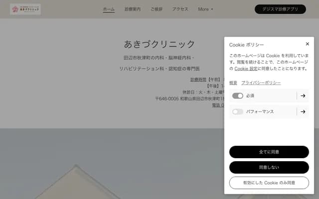 Akizu Clinic - 189-16 Akizucho, Tanabe, Wakayama