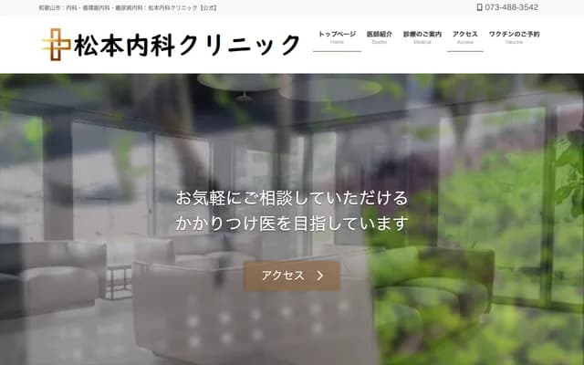 Matsumoto Internal Medicine Clinic