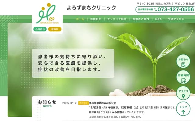 Yorozumachi Clinic - 7 Yorozumachi, Wakayama, Wakayama