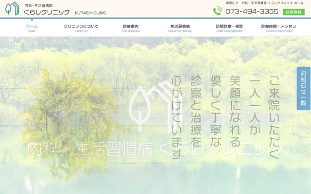 내과・생활습관병 쿠라시 클리닉