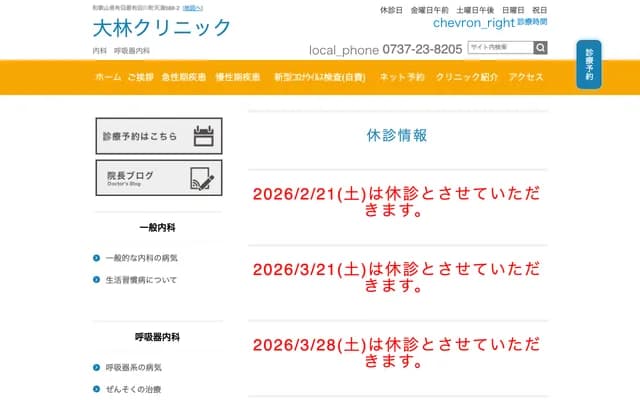 Obayashi Clinic - 568-2 Tenma, Aridagawa-cho, Arida-gun, Wakayama