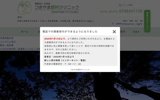 Tsukiyama Ophthalmology Clinic