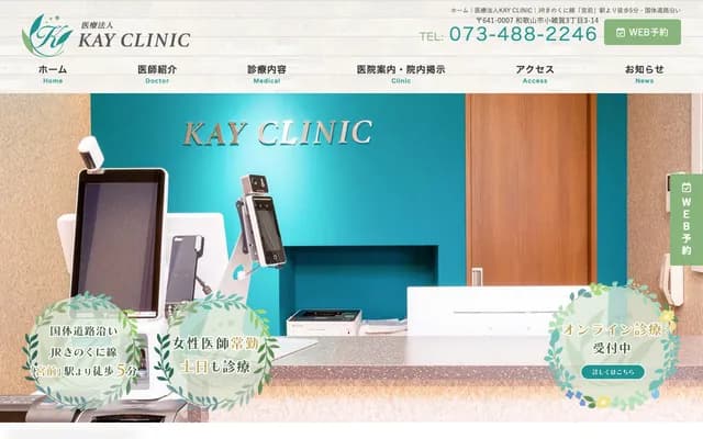 KAY CLINIC - 3-3-14 Kozaika, Wakayama, Wakayama