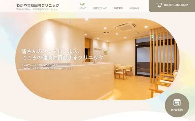 Wakayama Tomodamachi Clinic
