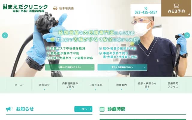 Maeda Clinic