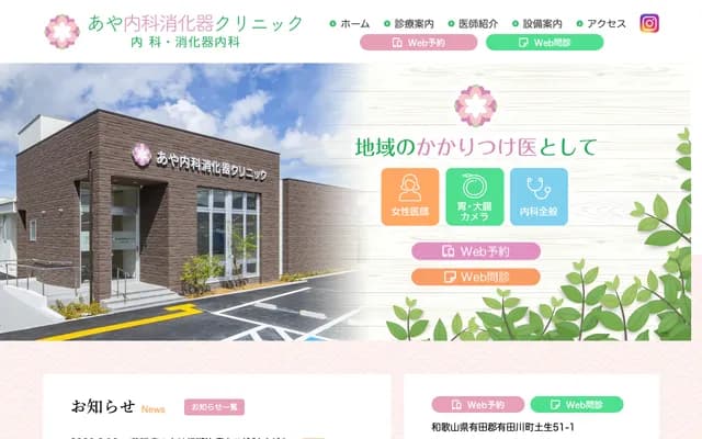 Aya Internal Medicine Gastroenterology Clinic