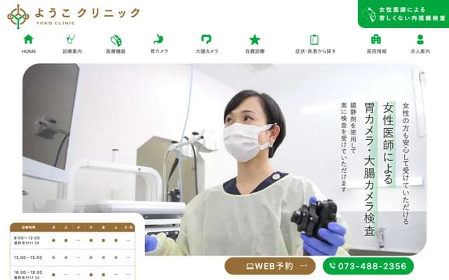 Yoko Clinic - 763 Nakanoshima, Wakayama, Wakayama
